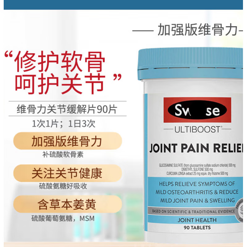 澳洲关节片氨糖硫酸氨基葡萄糖胺软骨素维骨力90粒/180粒 90粒