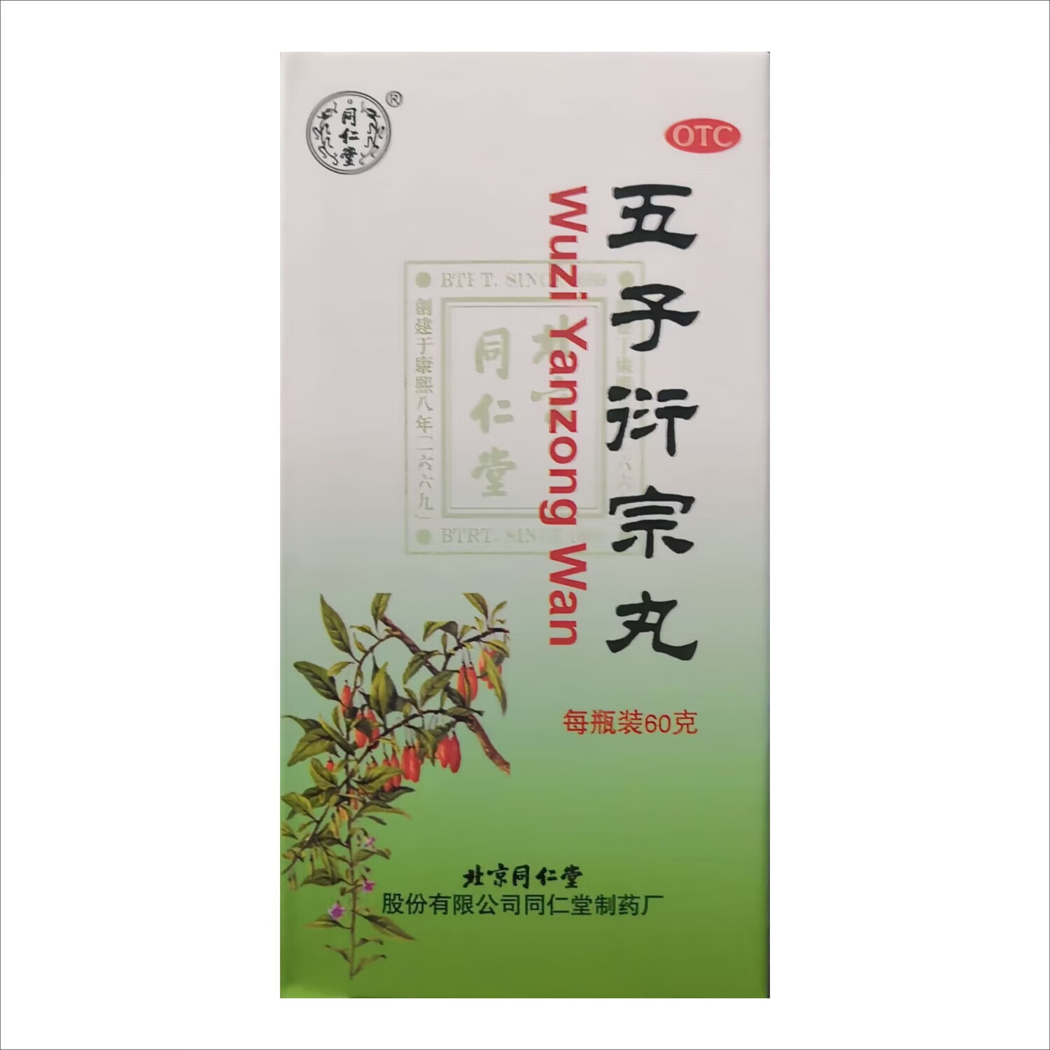 同仁堂 五子衍宗丸 60g/盒 补肾益精 肾虚精亏 阳痿不育 遗精早泄