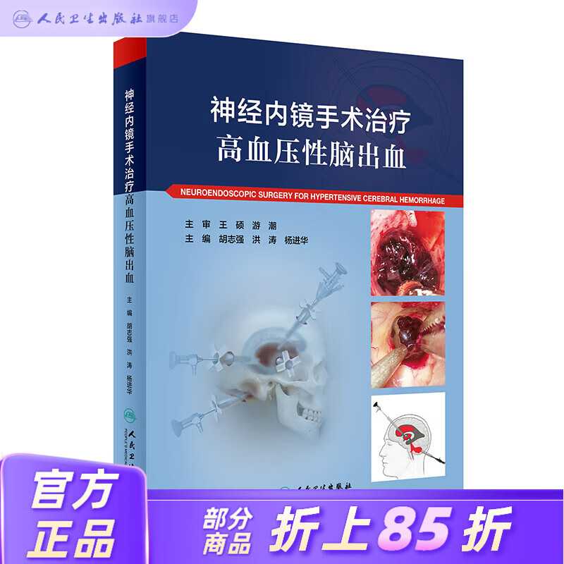 人卫内科学