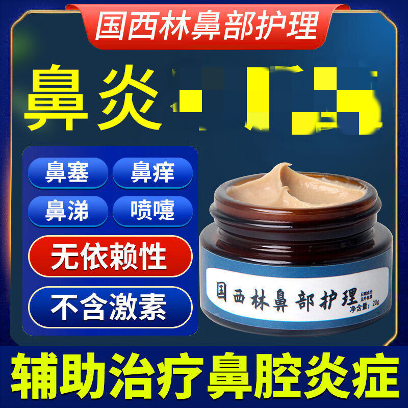 国西林鼻部舒鼻康宁鼻腔灵冷敷凝胶术后创伤护理膏家用 2