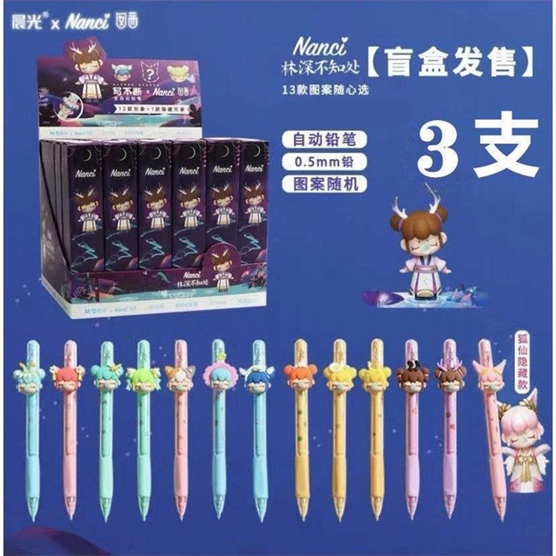 晨光(m&g) 林深不知处联名盲盒自动铅笔学生可爱卡通少女心0.