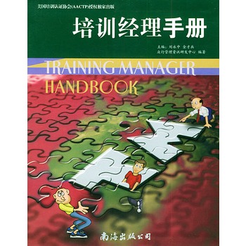 培训经理手册【正版图书】