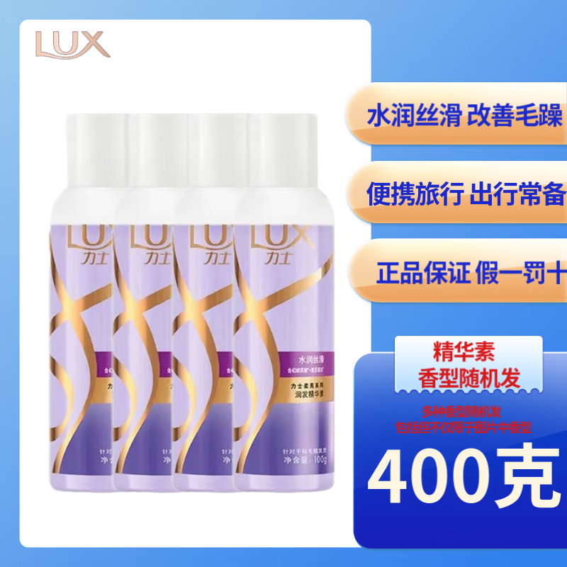 力士(LUX)护发素 水润柔亮润发系列 玻尿酸精华素 香型随机发货 精华素100*4瓶