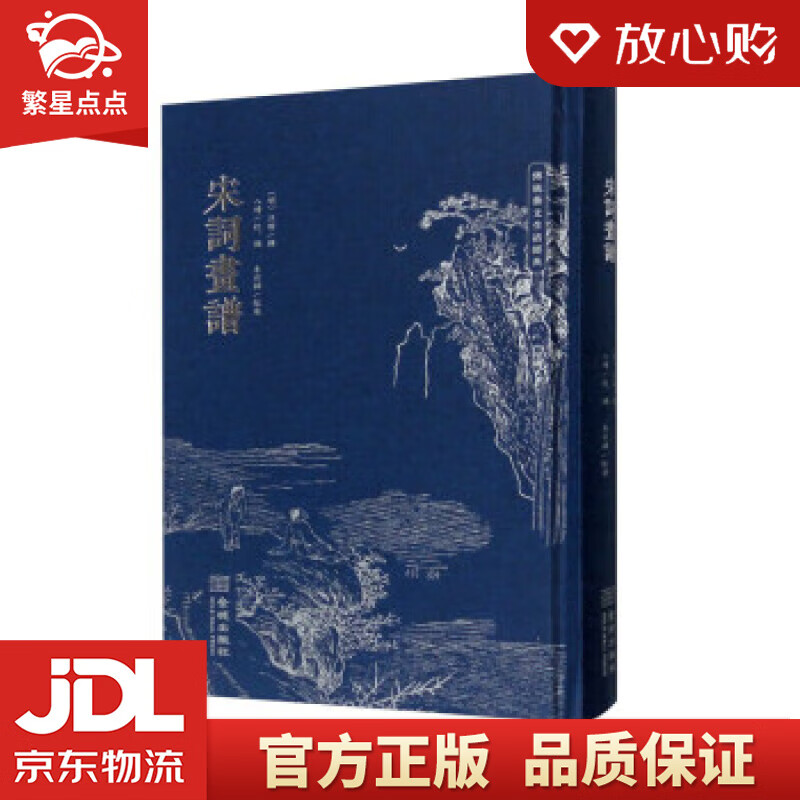 【全新正版】宋词画谱(修订版) [明]汪馆 编,八砖 校 金城出版社