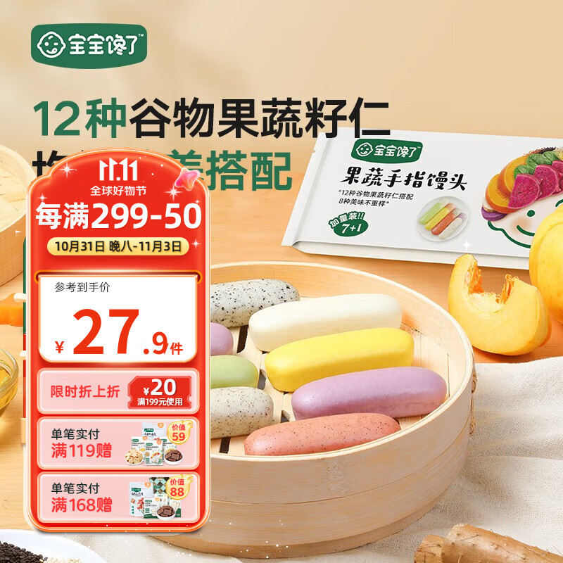 宝宝馋了手指馒头果蔬营养小馒头儿童早餐面点早茶半成品享宝宝婴儿食谱 果蔬手指馒头160g*3盒（共24个）怎么看?