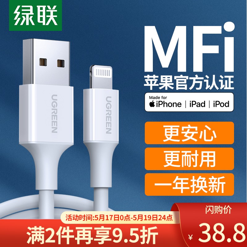 绿联 MFi认证 苹果数据线快充通用iPhone12/11Pro/XsMax/XR/X/SE2/8/7/6/ipad手机充电线充电器USB电源线1米