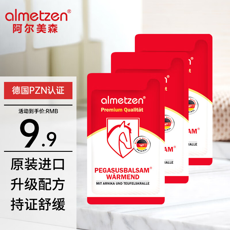 阿尔美森德国马膏白金版官方原装进口马油马栗膏身体肌肉关节按摩膏热凝胶 热感马膏 3*3mL 德国PZN认证