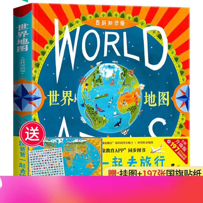 跟爸爸一起去旅行地图绘本 世界地图儿童地理绘本百科全书3-12岁启蒙跟爸爸去旅行书 六一儿童节礼物