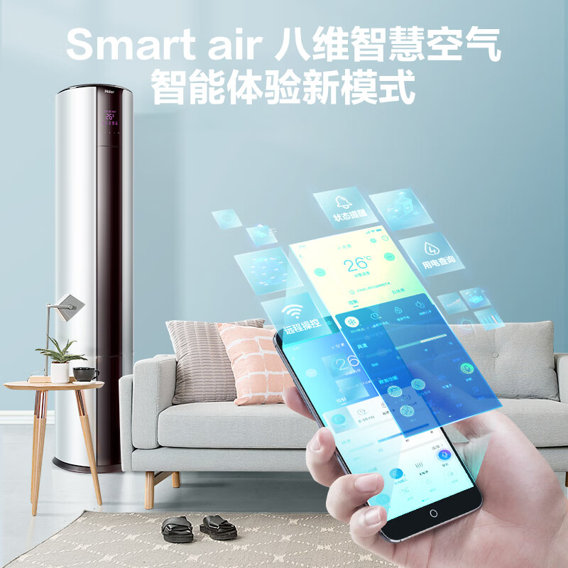 海尔（Haier）3匹  新一级 先行者 变频冷暖 客厅空调立式柜机 自清洁 智能 KFR-72LW/07EDS81U1 以旧换新