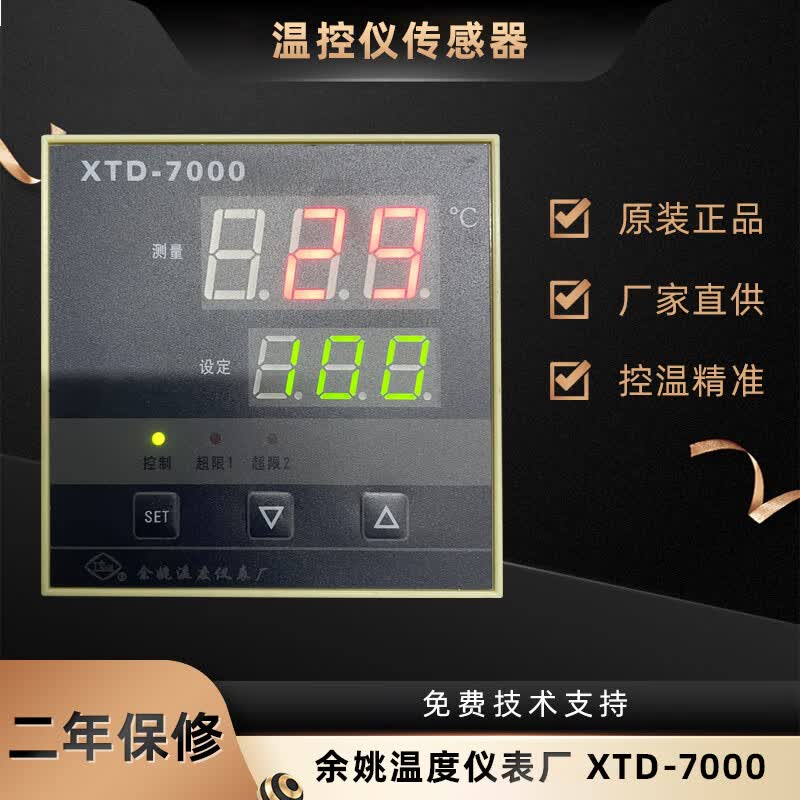 xtd-7000余姚温度仪表厂xtd-751w 741w高精度温度控制仪工宝仪表 原装