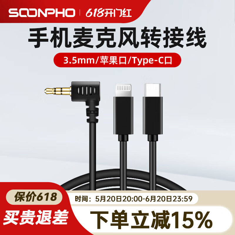 苏奔适用于罗德猛犸神牛麦克风连接线话筒苹果安卓ytpe-c接口转3.