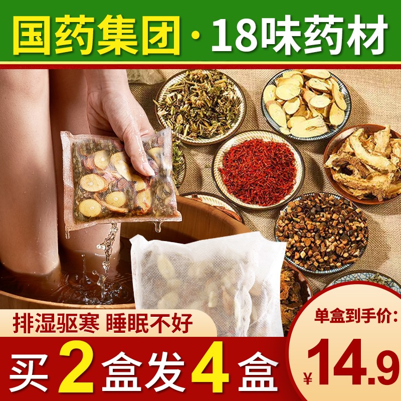 【国药集团】泡脚药包-价格稳定,一致好评