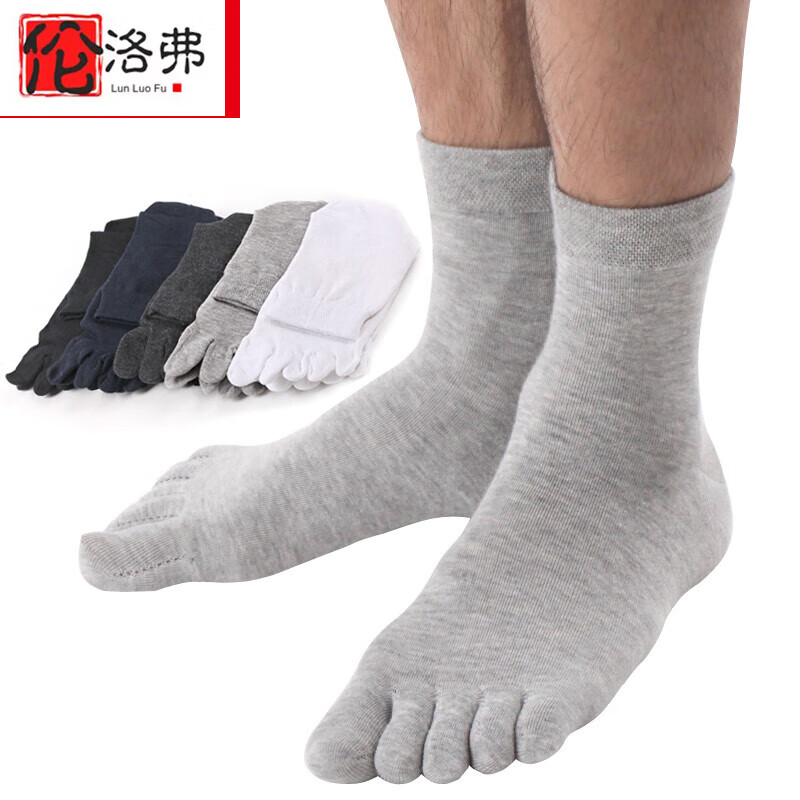 伦洛弗袜子男秋冬商务五指袜子棉袜纯色中筒五指袜分趾脚趾袜5双装 男士纯色中筒五指袜混色5双装