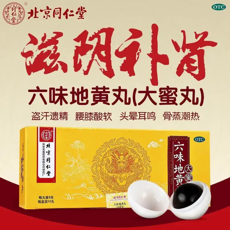 非处方药中成药调理身体脱发白发肾虚阴阳双补阴虚早泄男人补益用药qq