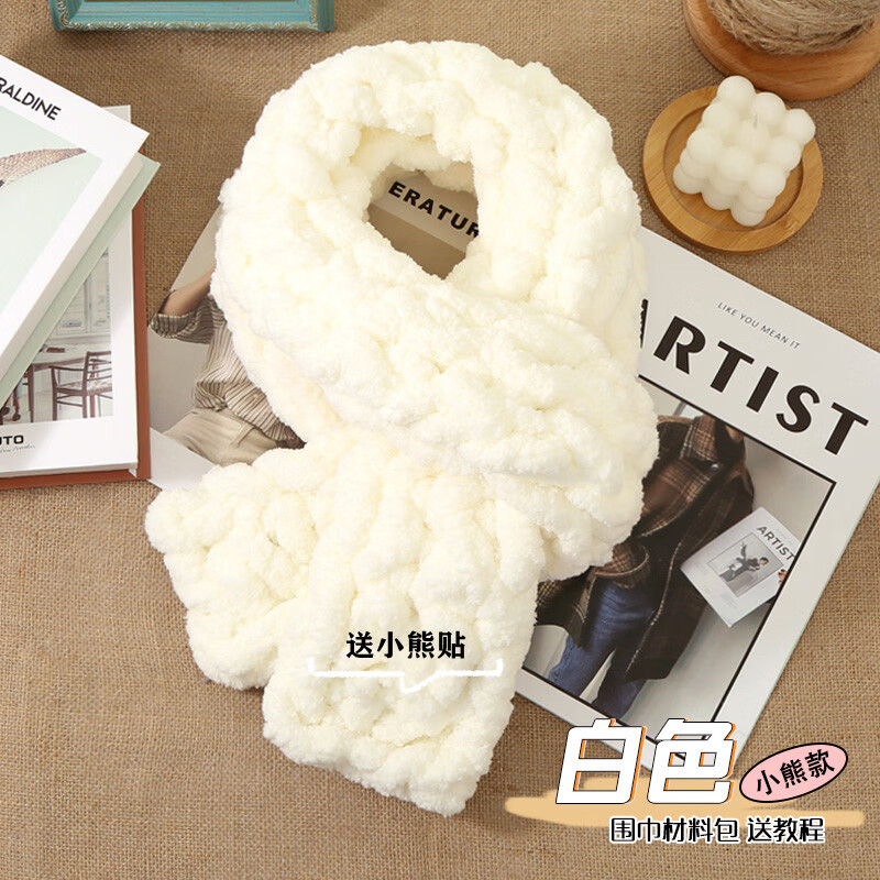 霜魄围巾手工自制送女友围巾线编织diy阿呆手编粗冰条线手指线 乳白色