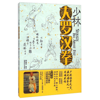 少林大罗汉拳-book dvd