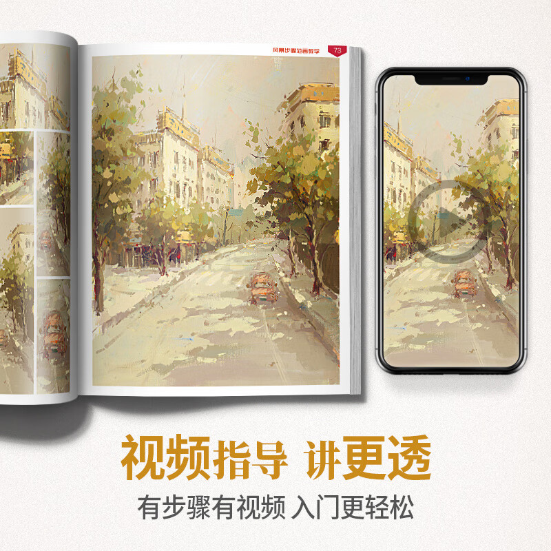 讲透色彩风景一本通 水粉画零基础入门自学大师画照片临摹范本国美
