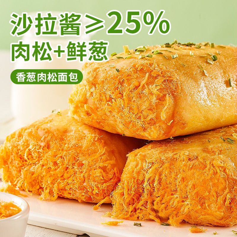 俏美味香葱卷肉松卷面包早餐包学生三明治乳酪夹心小吐司早餐食品小零食 肉松+葱花【现做现发】 共3袋（180g）