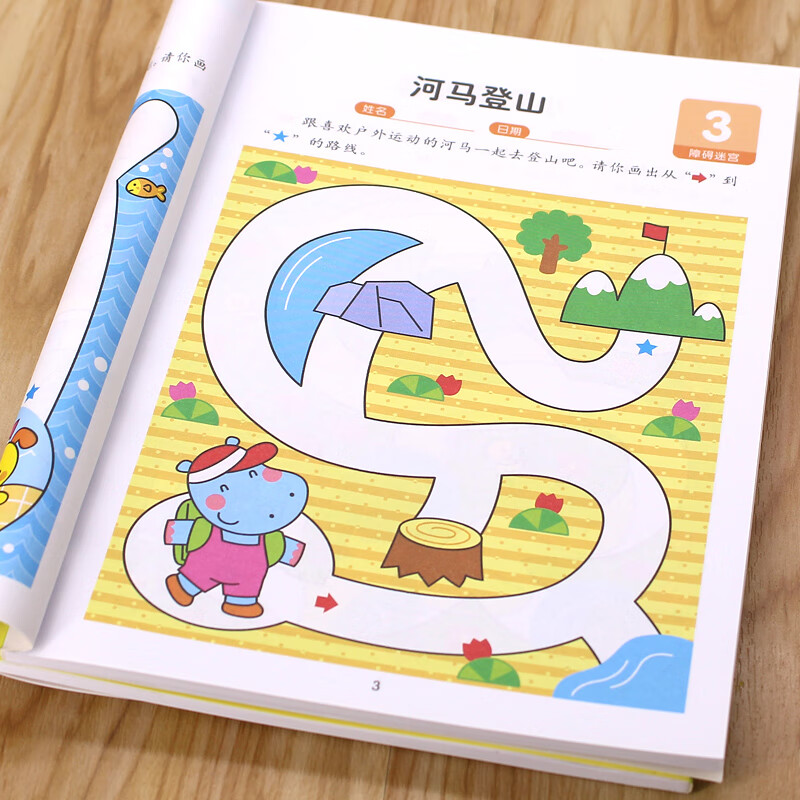 书籍儿童走迷宫智力开发图画书捉迷藏图书幼儿园小班宝宝班教材连线画