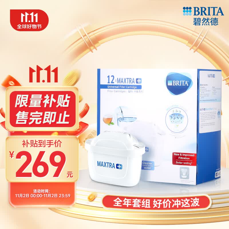 碧然德(BRITA) 滤水壶滤芯Maxtra+多效滤芯12只装 过滤净水器家用净水壶滤芯 新升级标准版三代滤芯12枚高性价比高么？