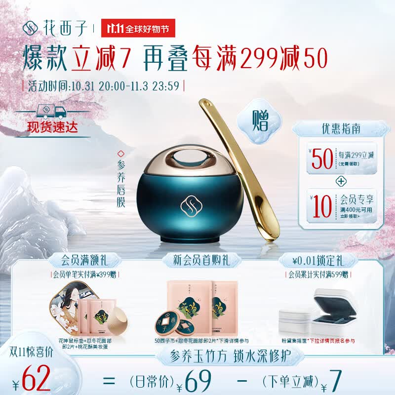 花西子花润参养唇膜/保湿滋润补水防干裂软化角质唇部护理女6g怎么看?