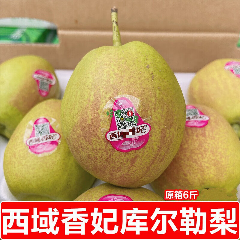 四叔公果蔬西域香妃库尔勒产香梨原箱6斤礼盒脆甜多汁新鲜水果 中果 3