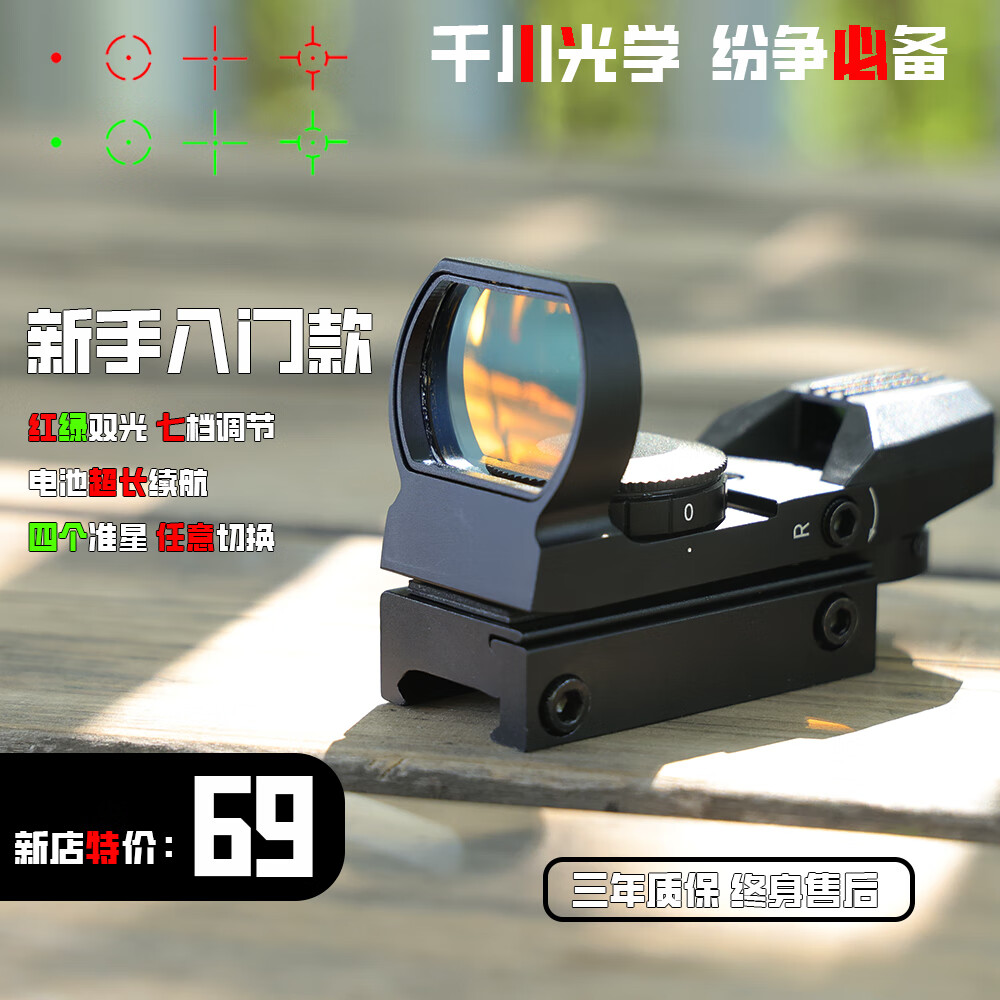 沼泽鹿 swamp deer四变点红点全息瞄准镜吃鸡同款全冰凉全息高透光高