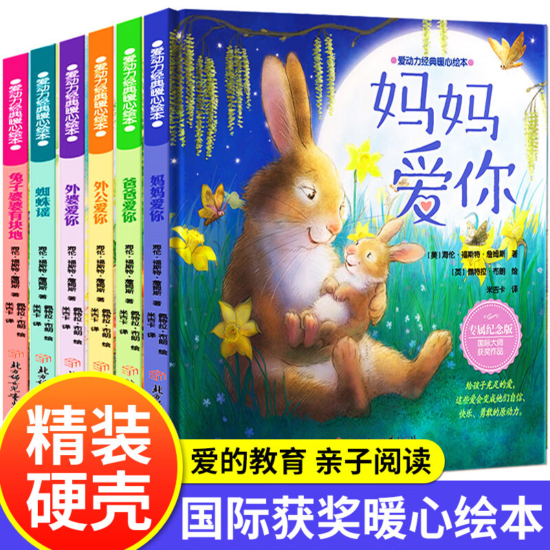 经典绘本精装硬壳妈妈外公爸爸外婆爱你3一6岁幼儿园子阅读老师推荐