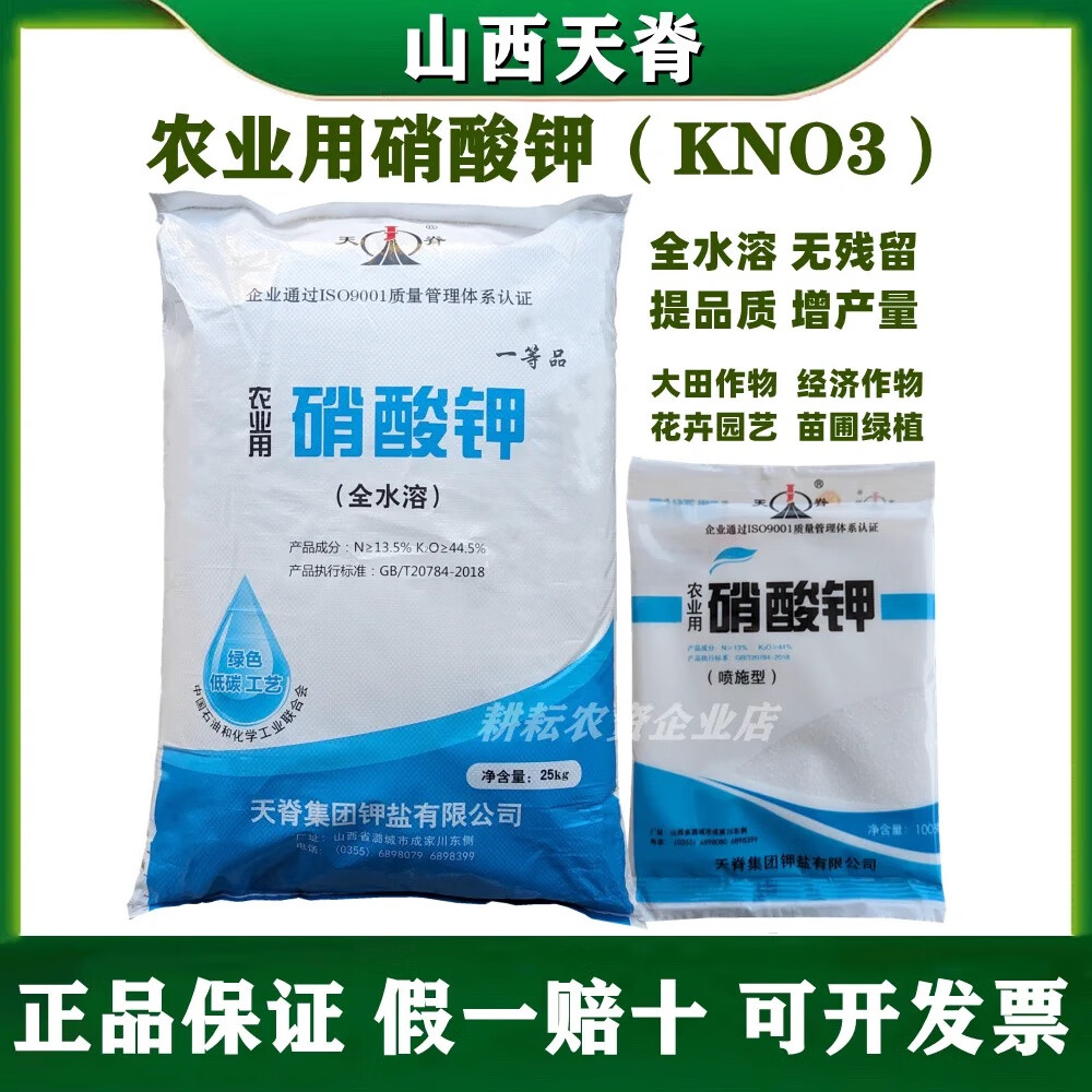 天脊农用硝酸钾水溶肥料蔬菜花卉果树小麦通用高钾肥叶面肥正品 原