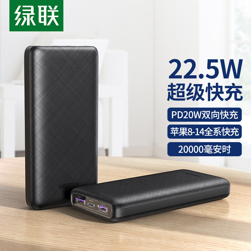 绿联 苹果充电宝快充20000毫安时大容量便携移动电源 支持PD20W华为22.5W超级快充通用iPhone14/13小米手机使用感如何?