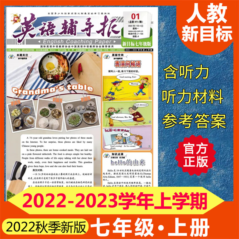 英语辅导报七年级上册人教版新目标初中初一英文报纸包天仁编2023