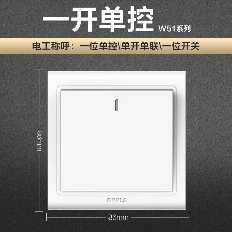 欧普一开单控二开三开四开多开电源开关面板墙壁家用插座w51白g 一开