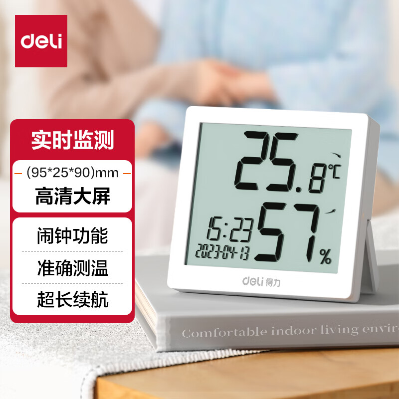 得力(deli)室内温湿度表 lcd 电子温湿度计老人生日礼品六一儿童节