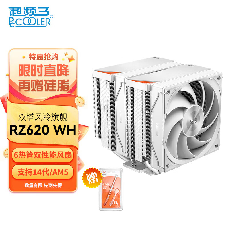 PCCOOLER 超频三 臻 RZ620 CPU风冷散热器 白色