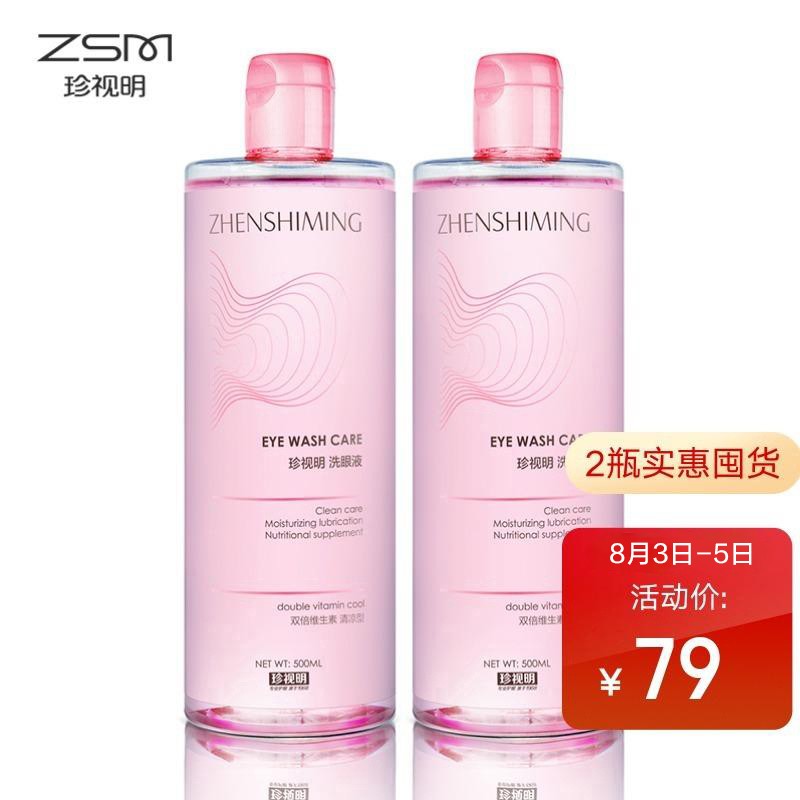 珍视明洗眼液价格走势,眼部保健首选品牌