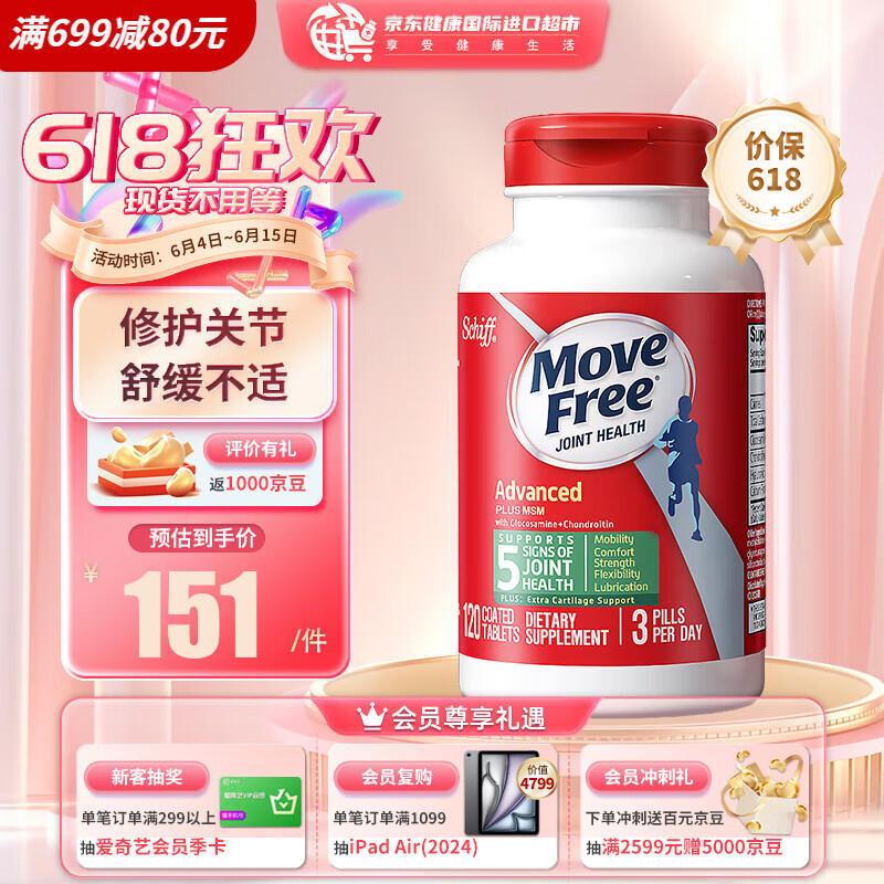 益节Move Free 美国进口氨糖软骨素钙片 维骨力中老年人护关节营养品 【绿瓶】缓解关节痛 120粒