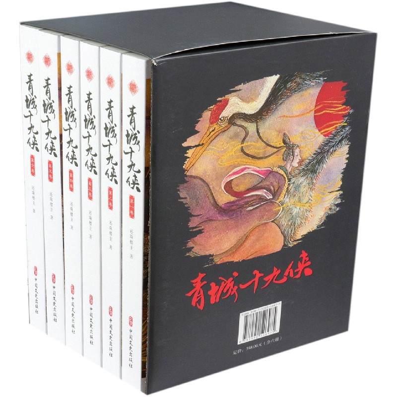 青城十九侠(共6册)