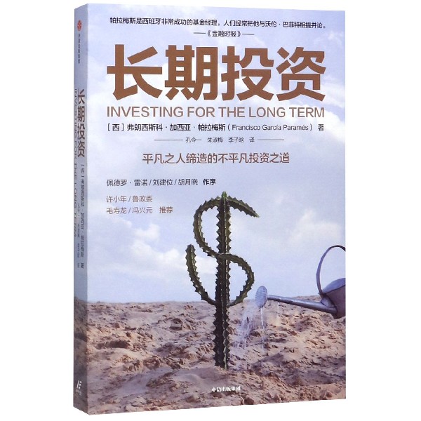 长期投资