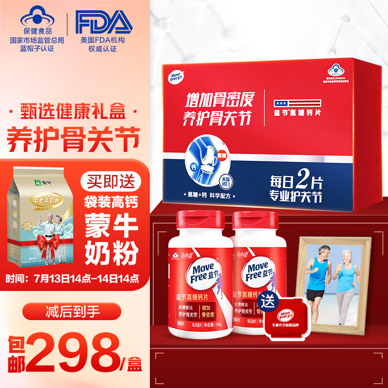 Move Free益节旭福氨糖钙片 美国维骨力氨基葡萄糖 成人中老年人营养品骨质疏松护关节保健品80片*2礼盒装