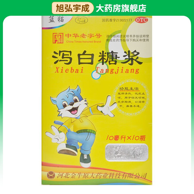 蓝猫  泻白糖浆 10ml*10支 1盒装