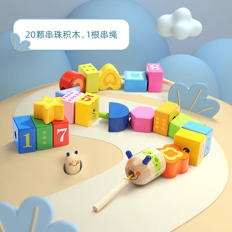 南音串珠兒童玩具益智穿珠子繩線訓(xùn)練寶寶專注力積木1-3歲6個(gè)月 特寶兒精細(xì)動(dòng)作益智串珠