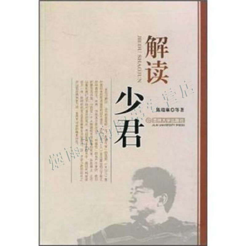 解读少君【上新】