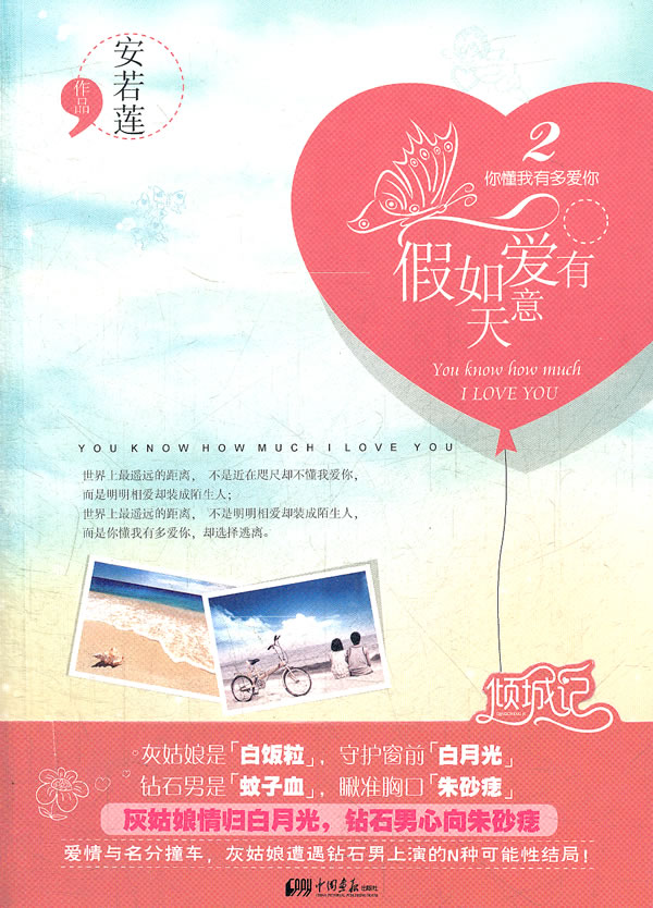 你懂我有多爱你2:假如爱有天意【稀缺图书,放心购买】