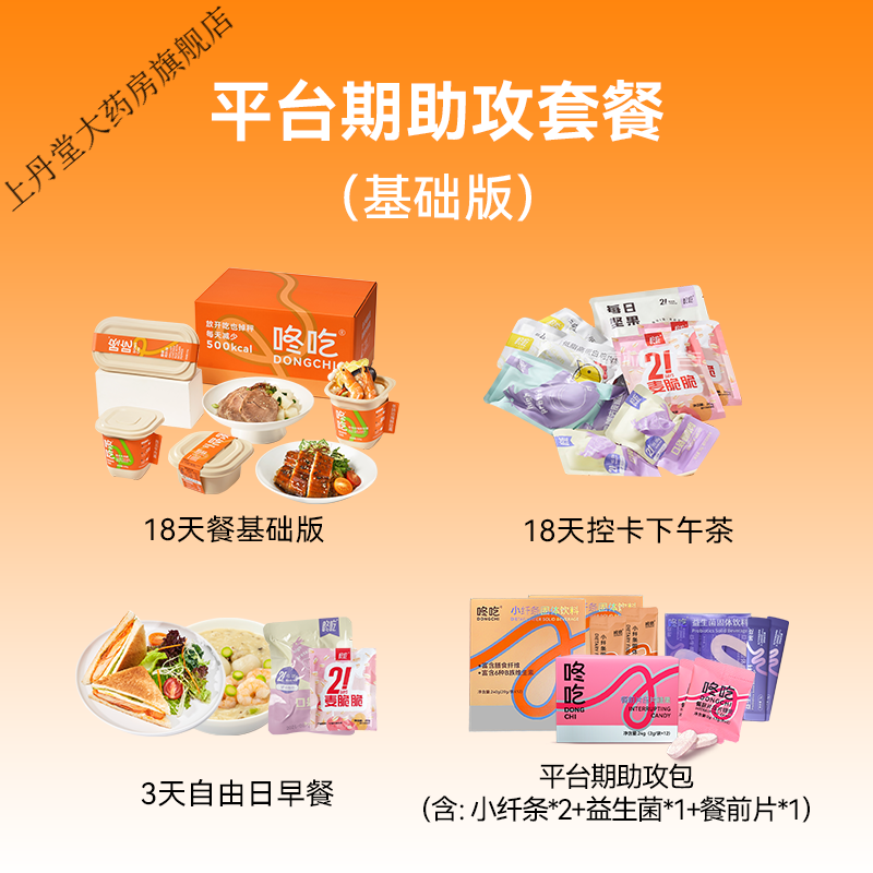 咚吃21日餐5.0轻体变美懒人包膳食方案饱腹轻卡控卡营养轻食健 第五代21天平台期助攻套餐免辣