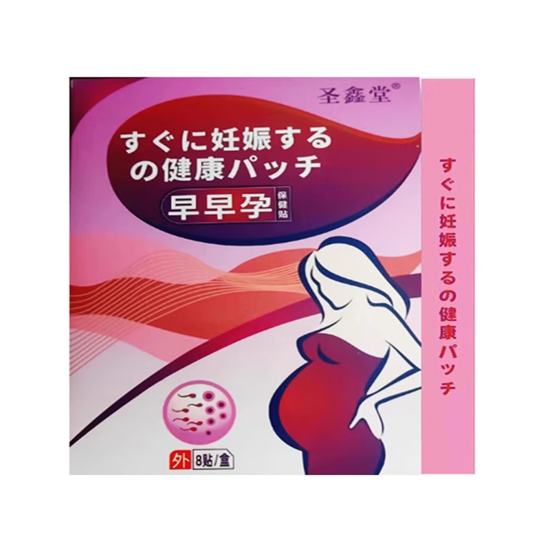 圣鑫堂备孕女性助排卵调理宫寒补气血输卵管堵塞疏通积水积液不通中药贴 五盒【一用龙凤胎】双杠来临 800%包怀孕|90天超长售后
