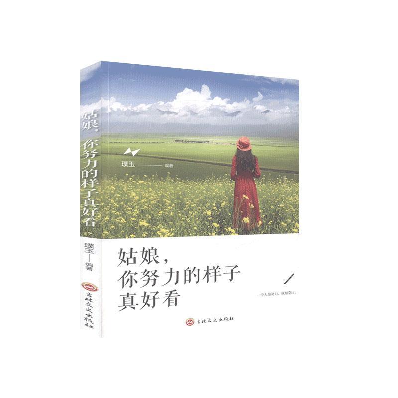 姑娘，你努力的样子真好看