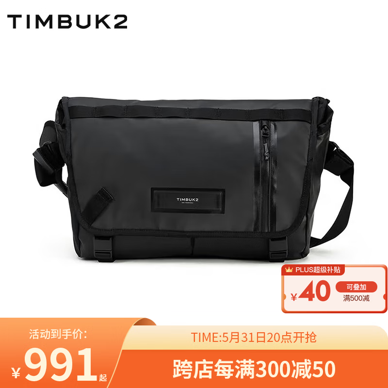 TIMBUK2邮差包信使包斜挎包反光防雨斜挎休闲单肩包男 特别款2.0 Stash