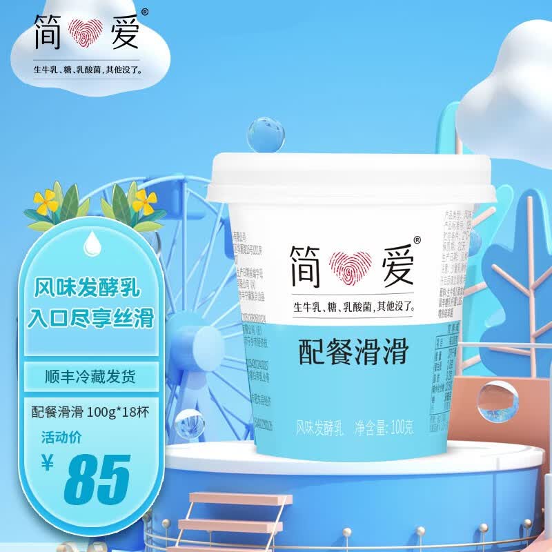 简爱 酸奶 树莓滑滑·酸牛奶 100g 生牛乳发酵低温酸奶 树莓15杯