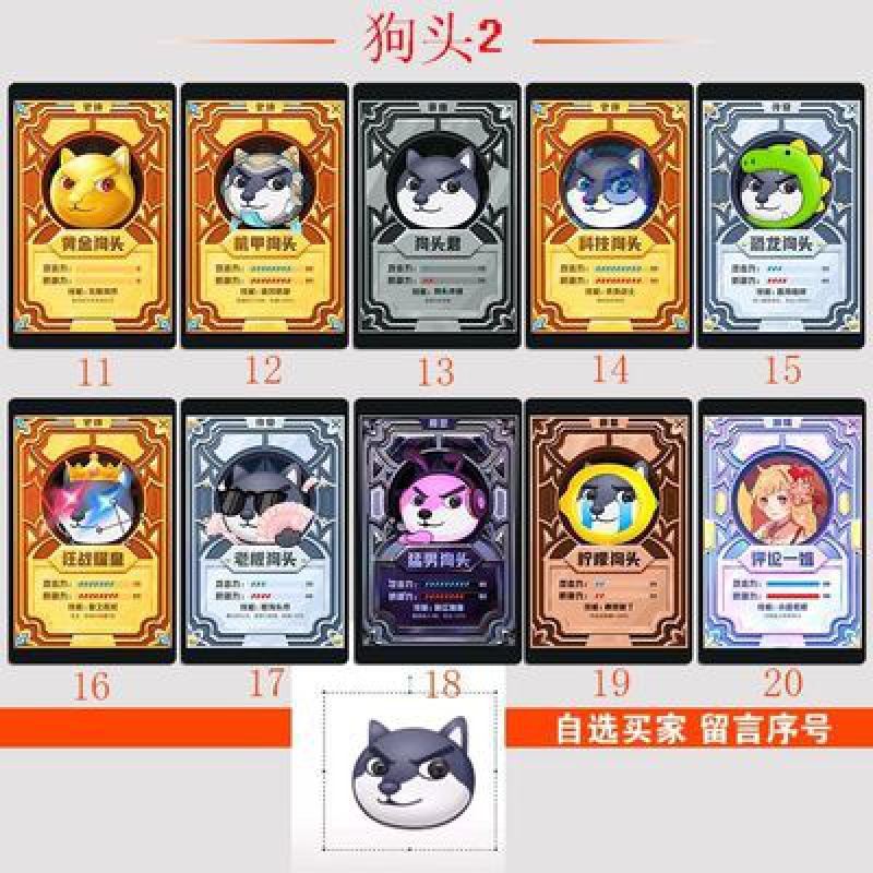 狗头卡牌 炫酷狗头大作战卡片狗头卡牌游戏水晶卡包磨