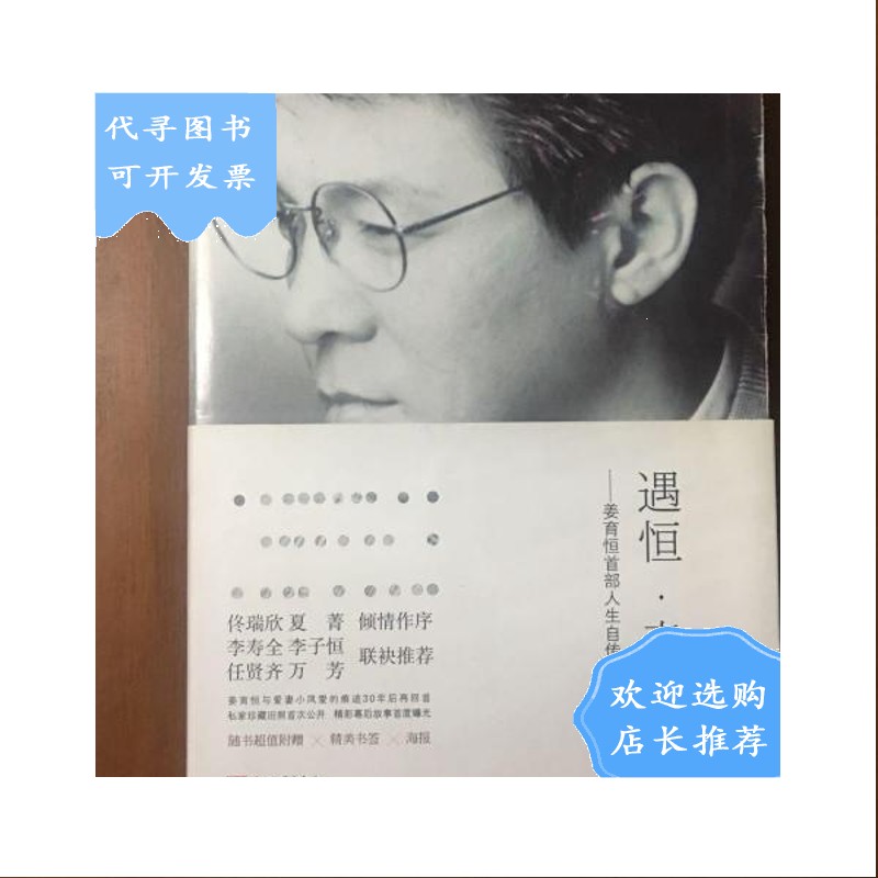 【二手八成新】《遇恒·牵情》姜育恒,李凤凰联合本